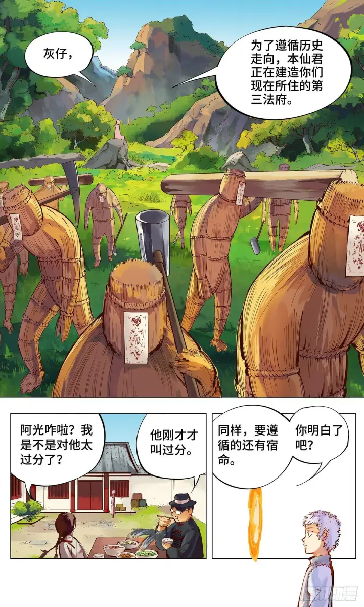 《日月同错》第二回 阴阳仙君 上图16