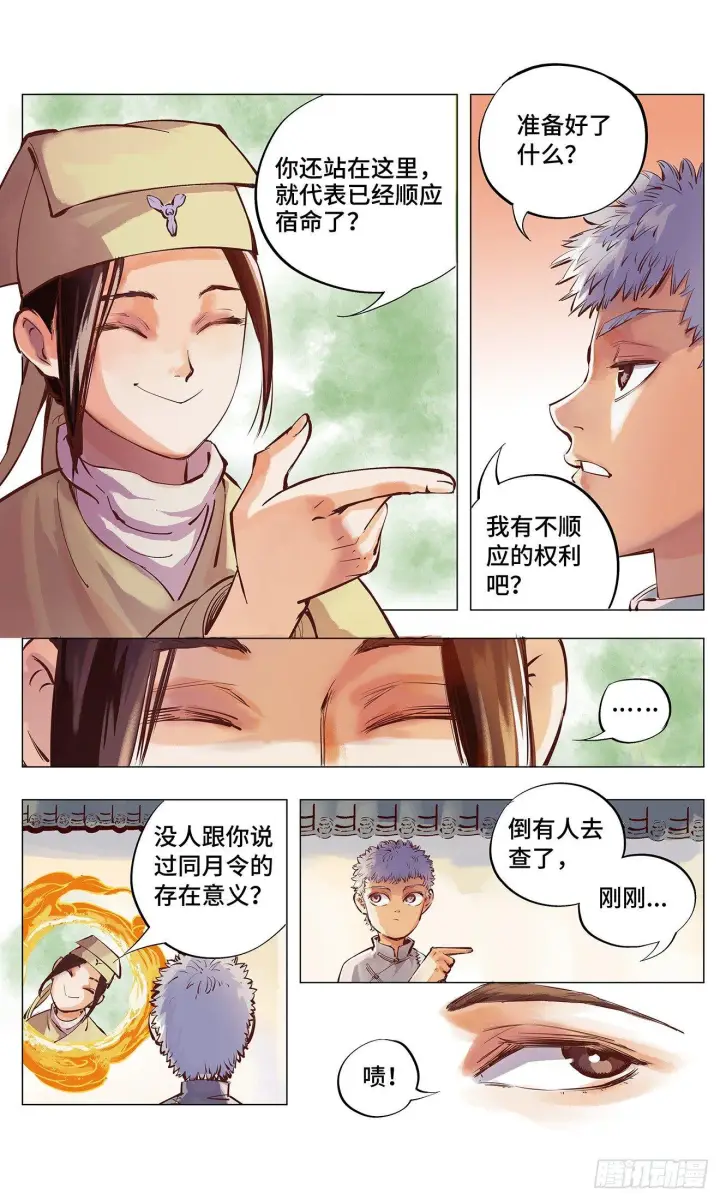 《日月同错》第二回 阴阳仙君 上图17