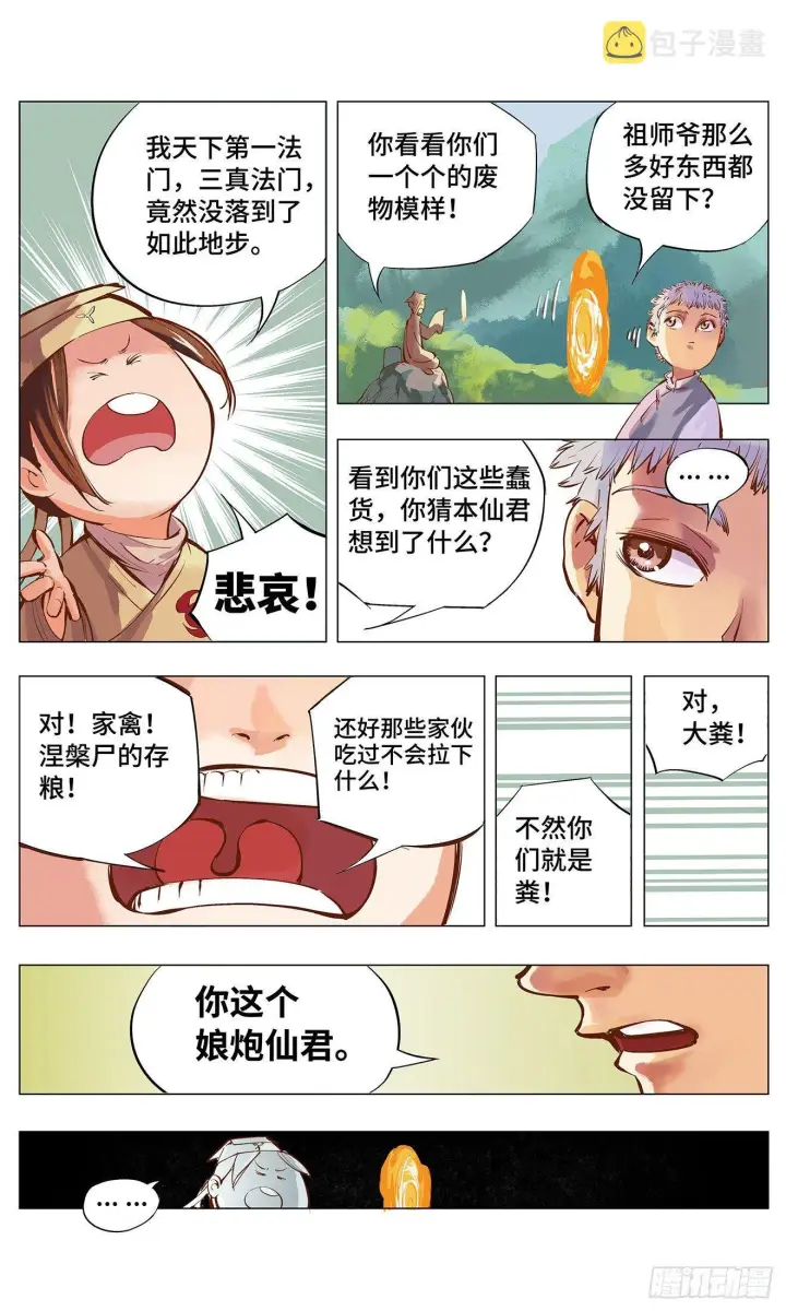 《日月同错》第二回 阴阳仙君 上图18
