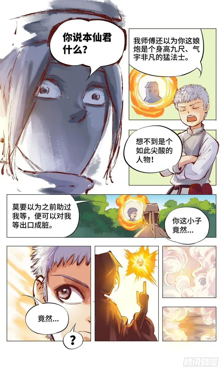 《日月同错》第二回 阴阳仙君 上图19