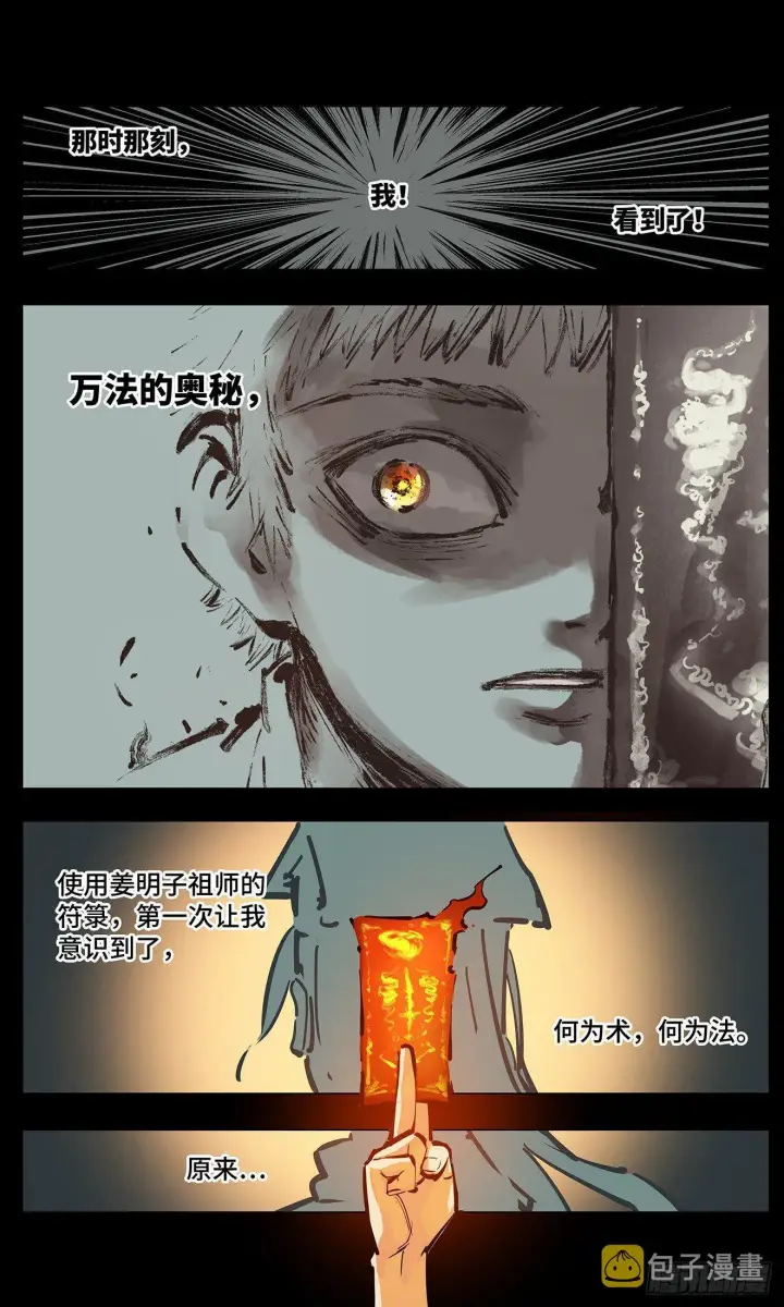 《日月同错》第二回 阴阳仙君 上图2