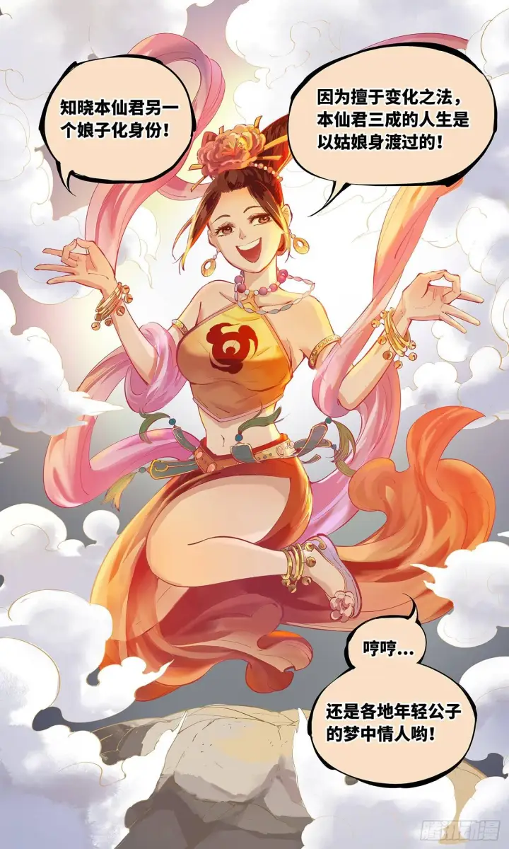 《日月同错》第二回 阴阳仙君 上图20