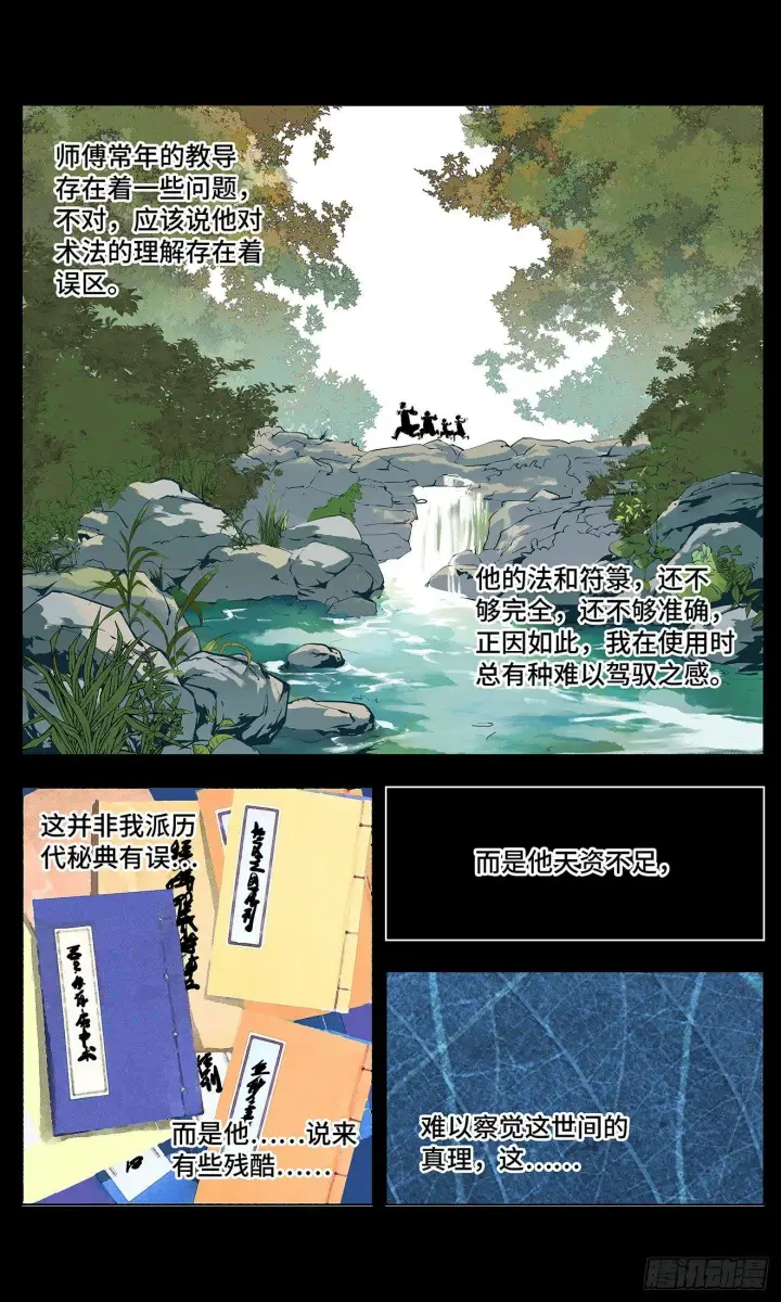 《日月同错》第二回 阴阳仙君 上图3