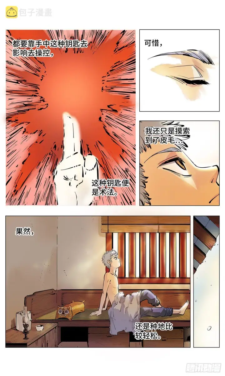 《日月同错》第二回 阴阳仙君 上图5
