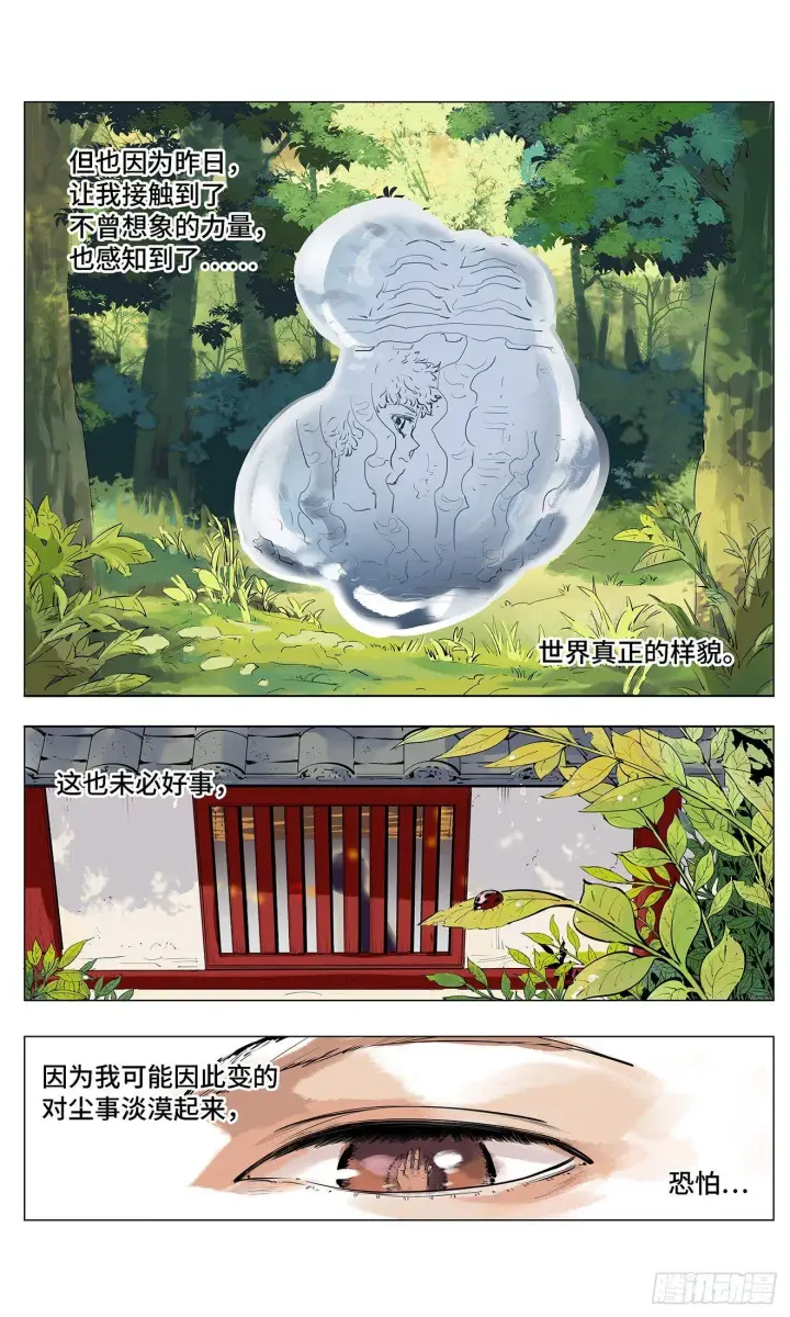 《日月同错》第二回 阴阳仙君 上图6