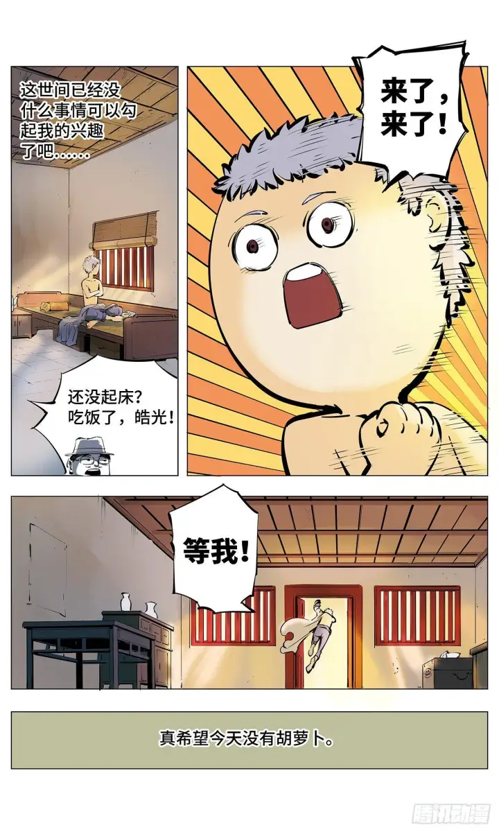 《日月同错》第二回 阴阳仙君 上图7