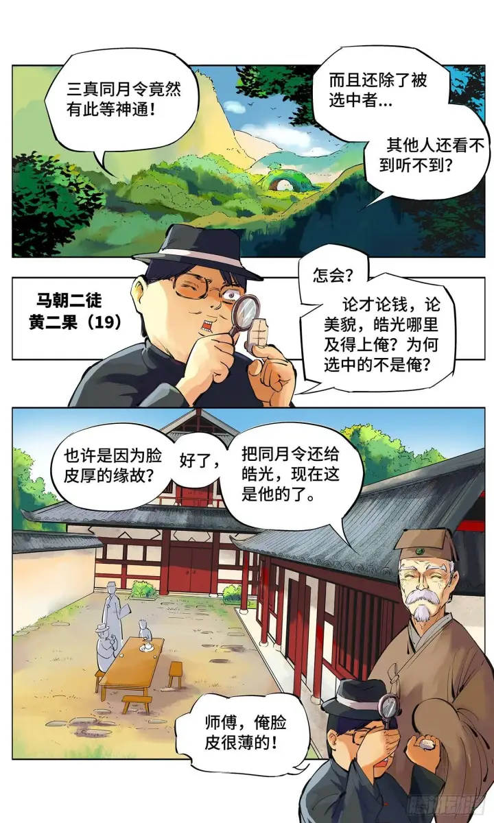 《日月同错》第二回 阴阳仙君 上图8