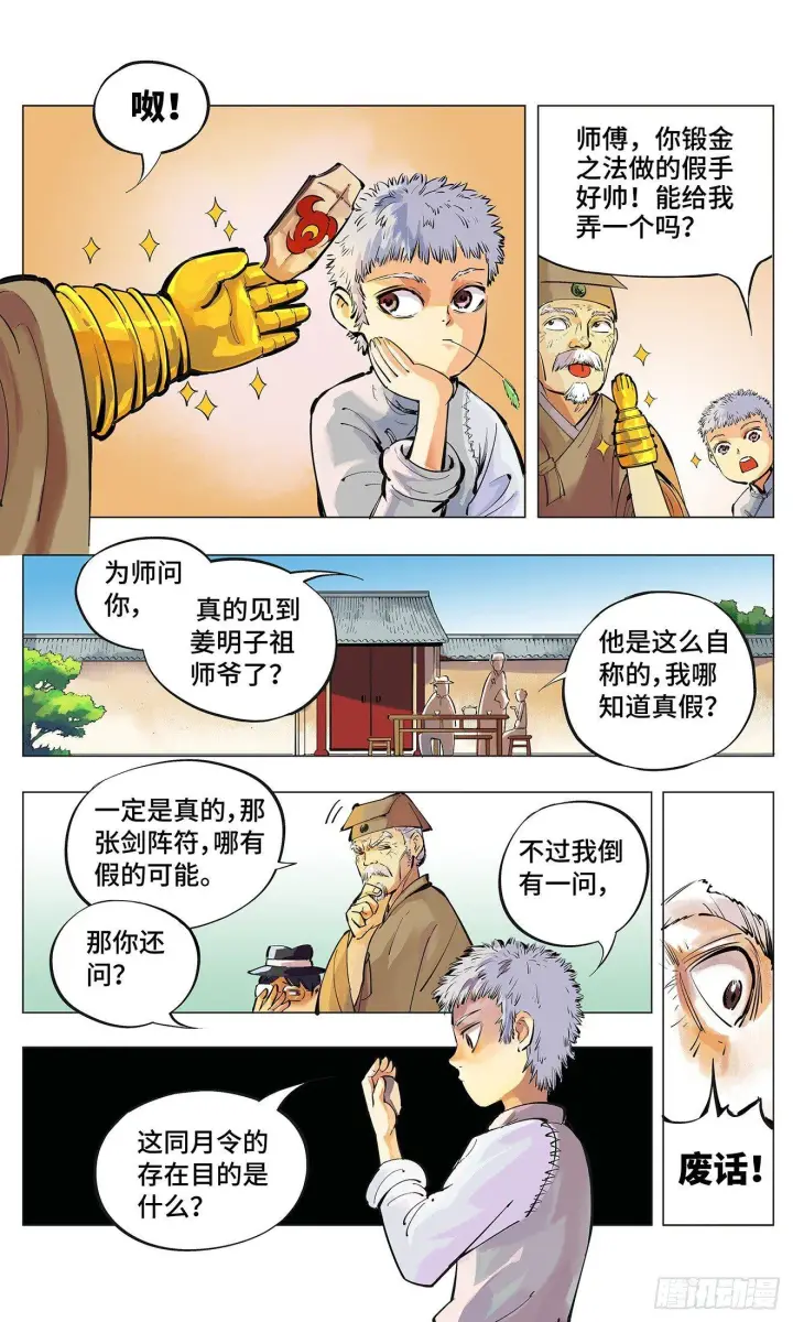 《日月同错》第二回 阴阳仙君 上图9