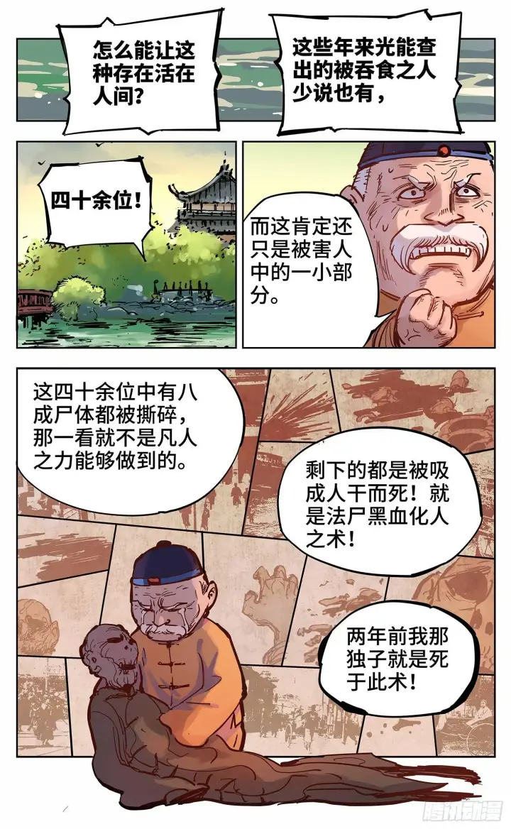 《日月同错》第十八回 三川术者 下图10