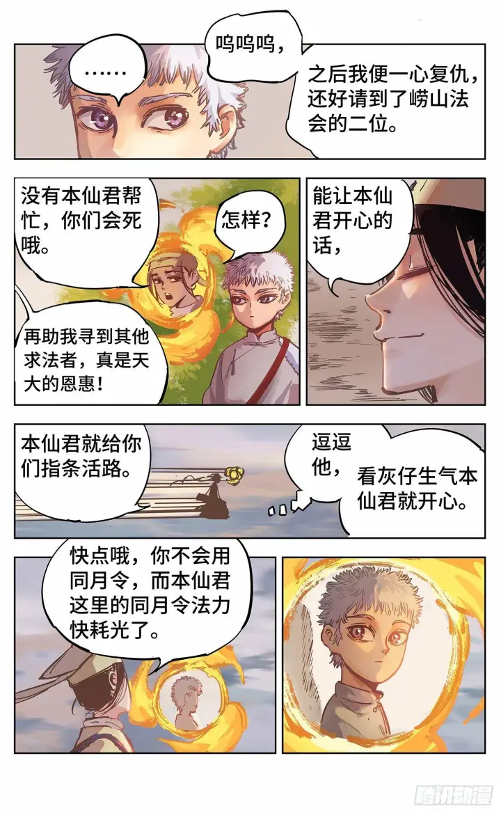 《日月同错》第十八回 三川术者 下图11