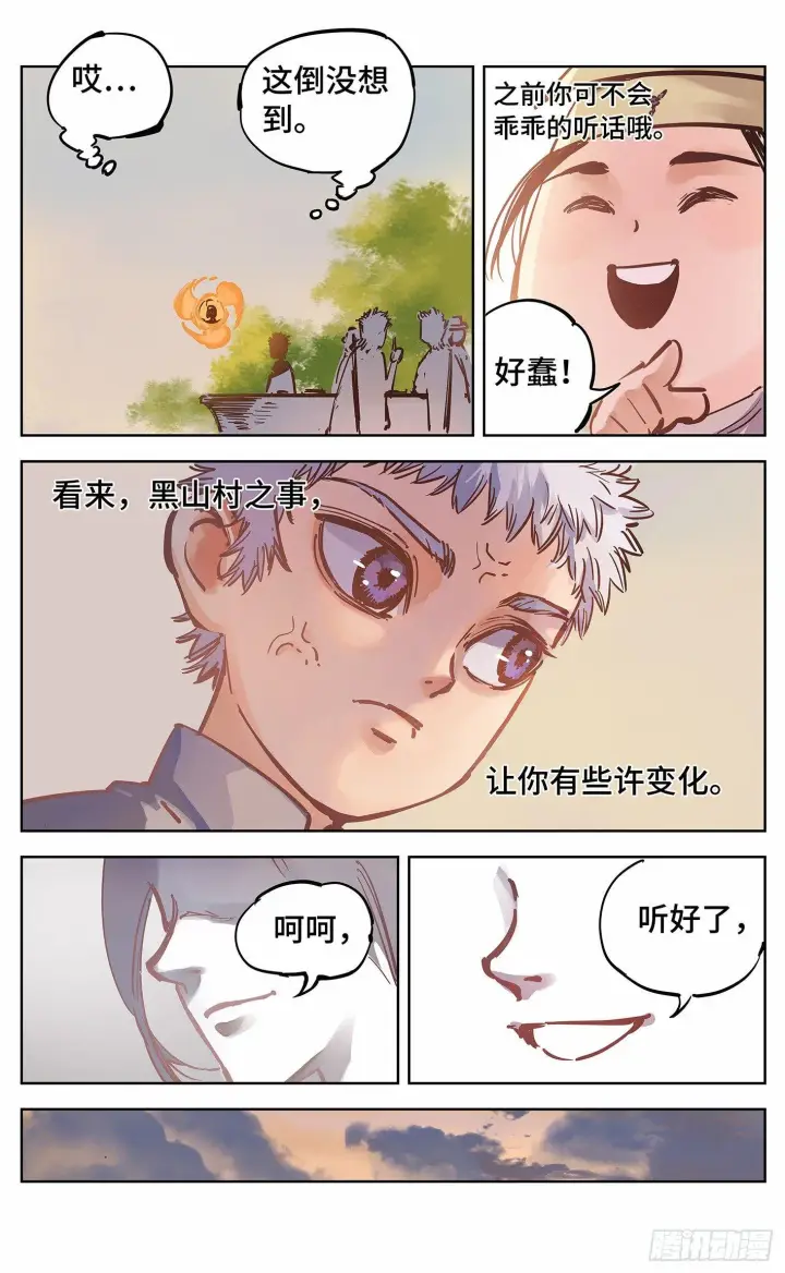 《日月同错》第十八回 三川术者 下图13
