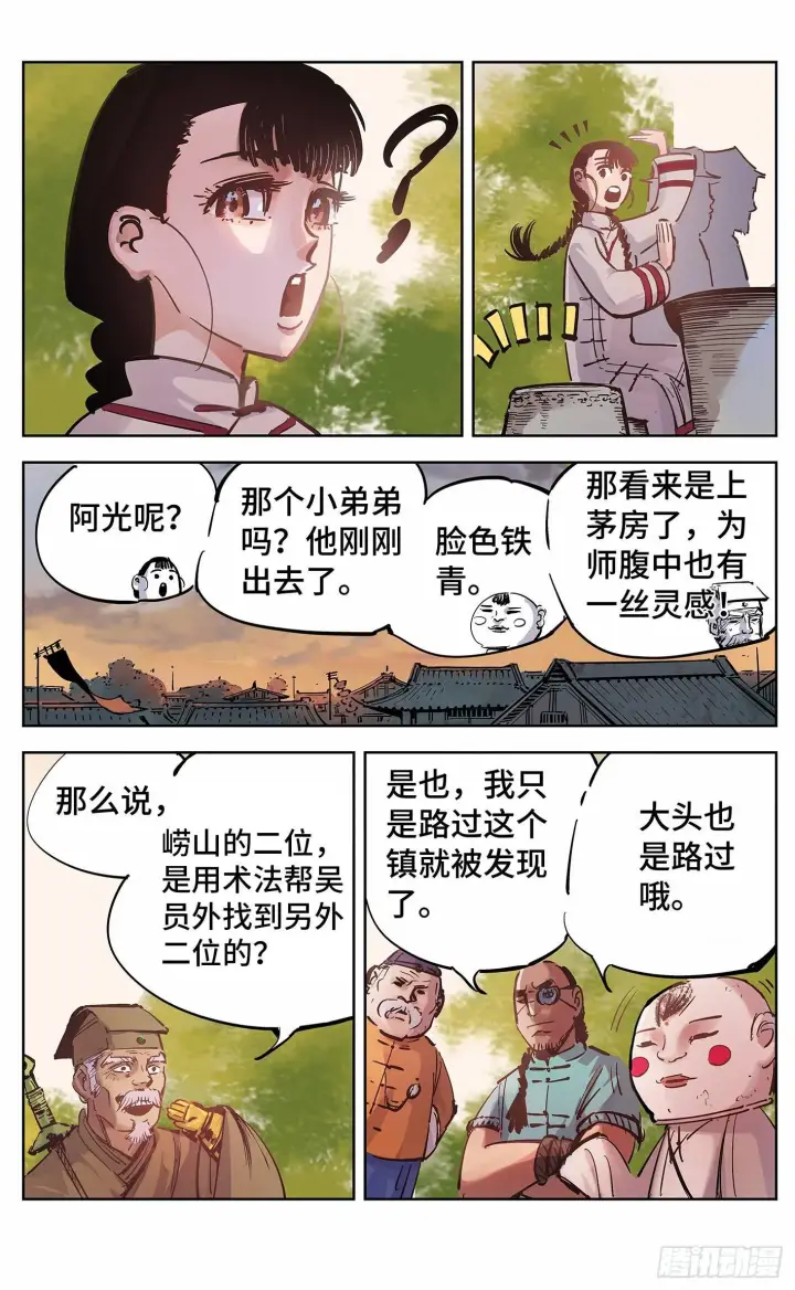 《日月同错》第十八回 三川术者 下图14