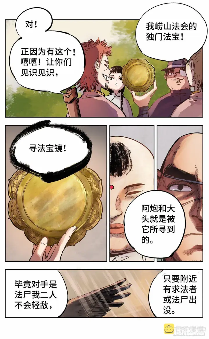 《日月同错》第十八回 三川术者 下图15