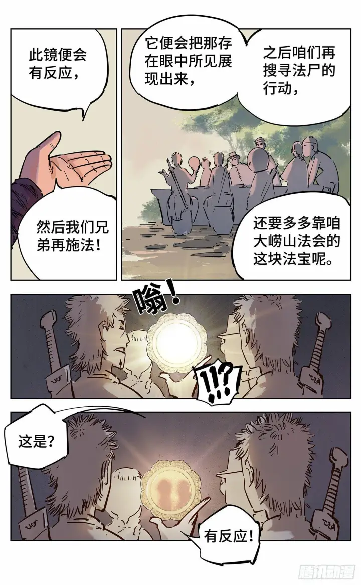 《日月同错》第十八回 三川术者 下图16