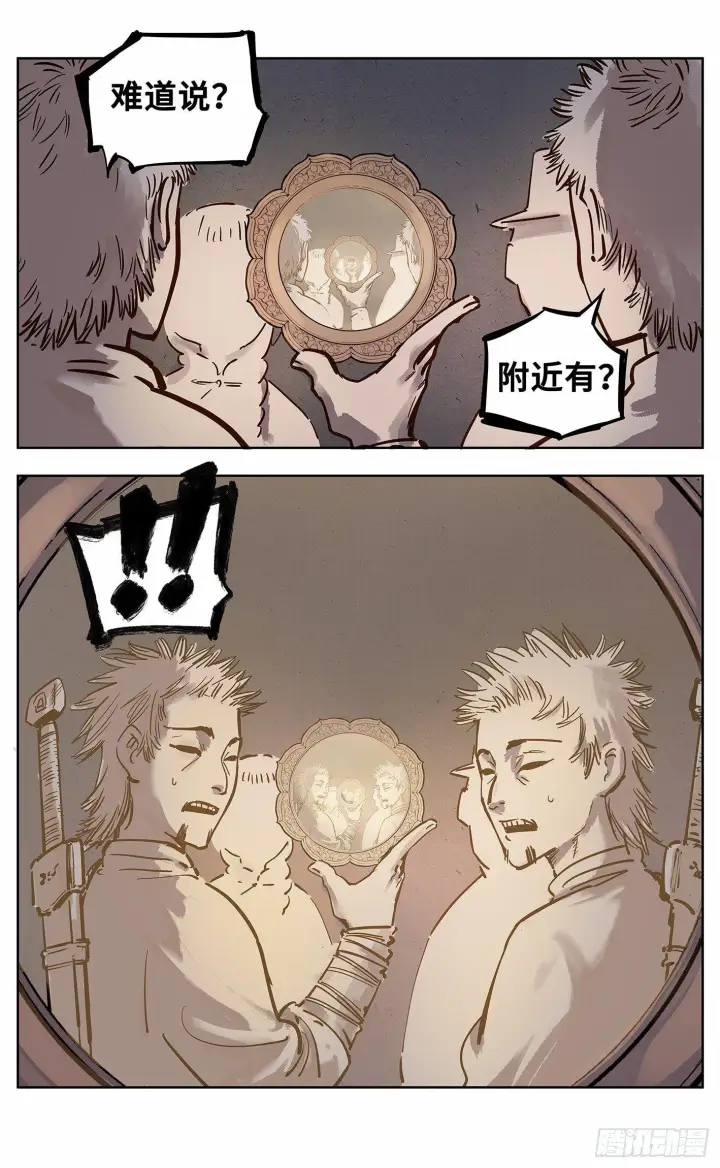 《日月同错》第十八回 三川术者 下图17