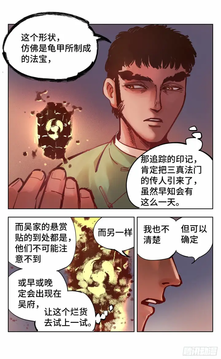 《日月同错》第十八回 三川术者 下图2