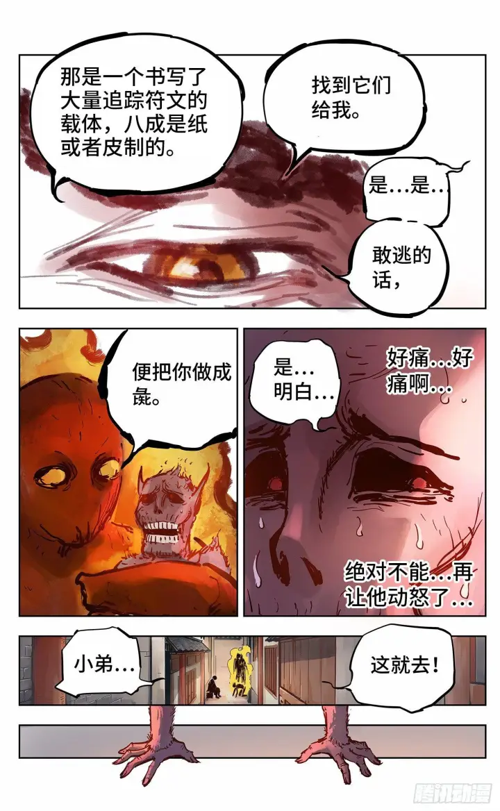 《日月同错》第十八回 三川术者 下图3