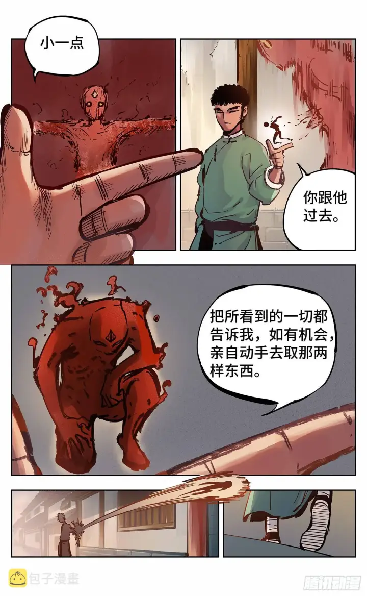 《日月同错》第十八回 三川术者 下图5
