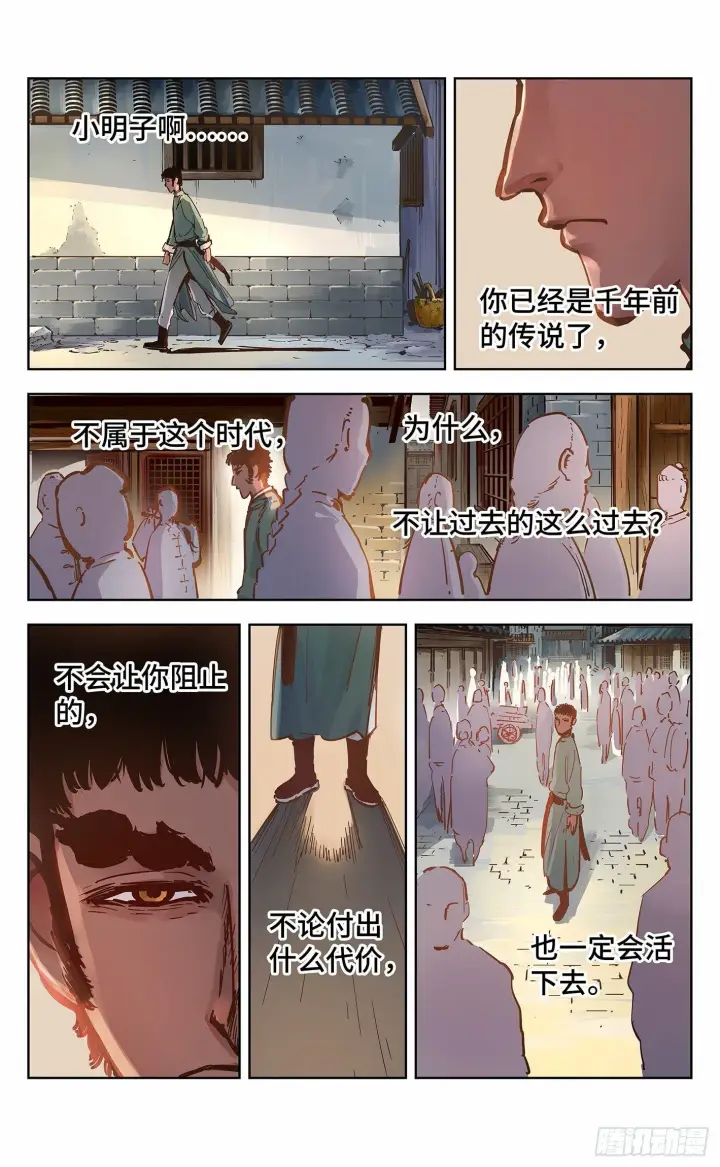 《日月同错》第十八回 三川术者 下图6