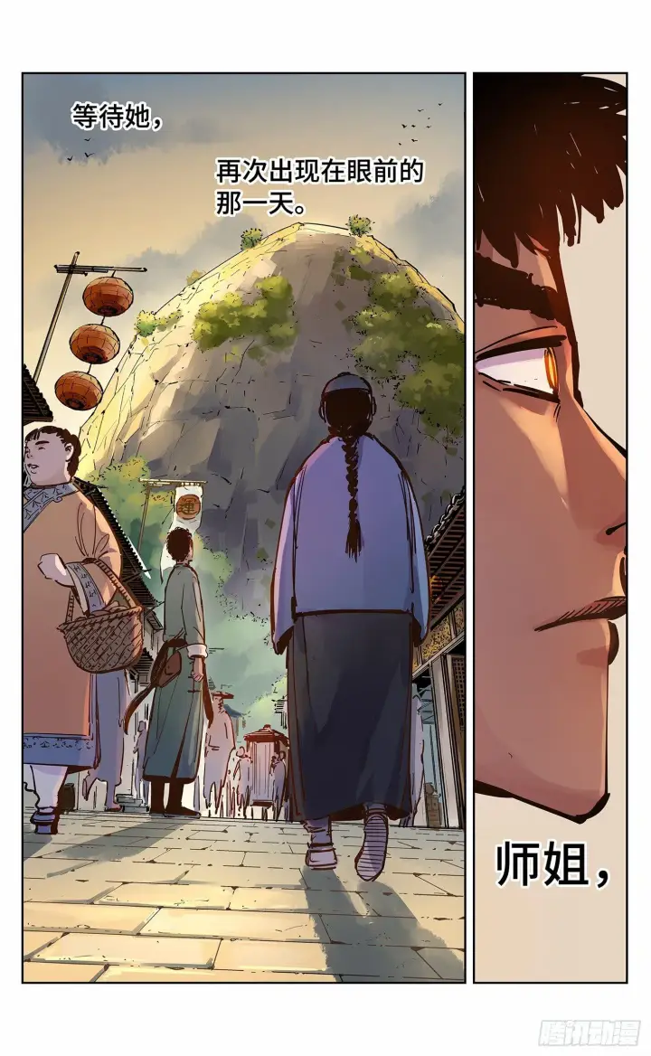 《日月同错》第十八回 三川术者 下图7