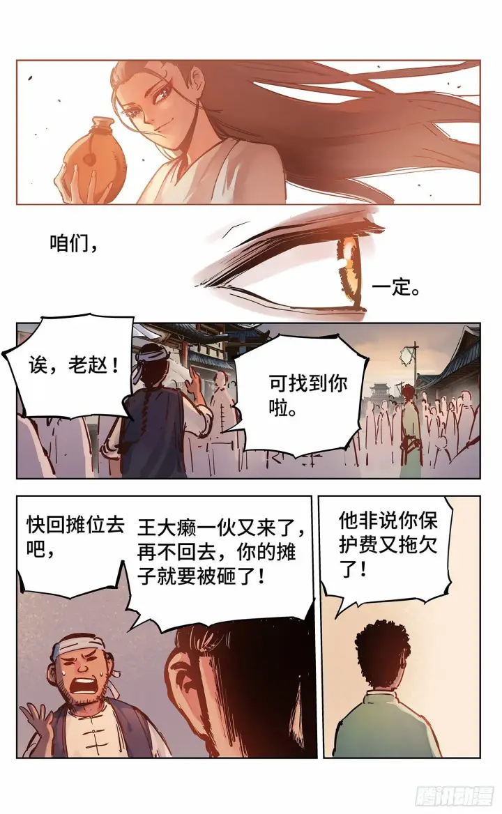 《日月同错》第十八回 三川术者 下图8