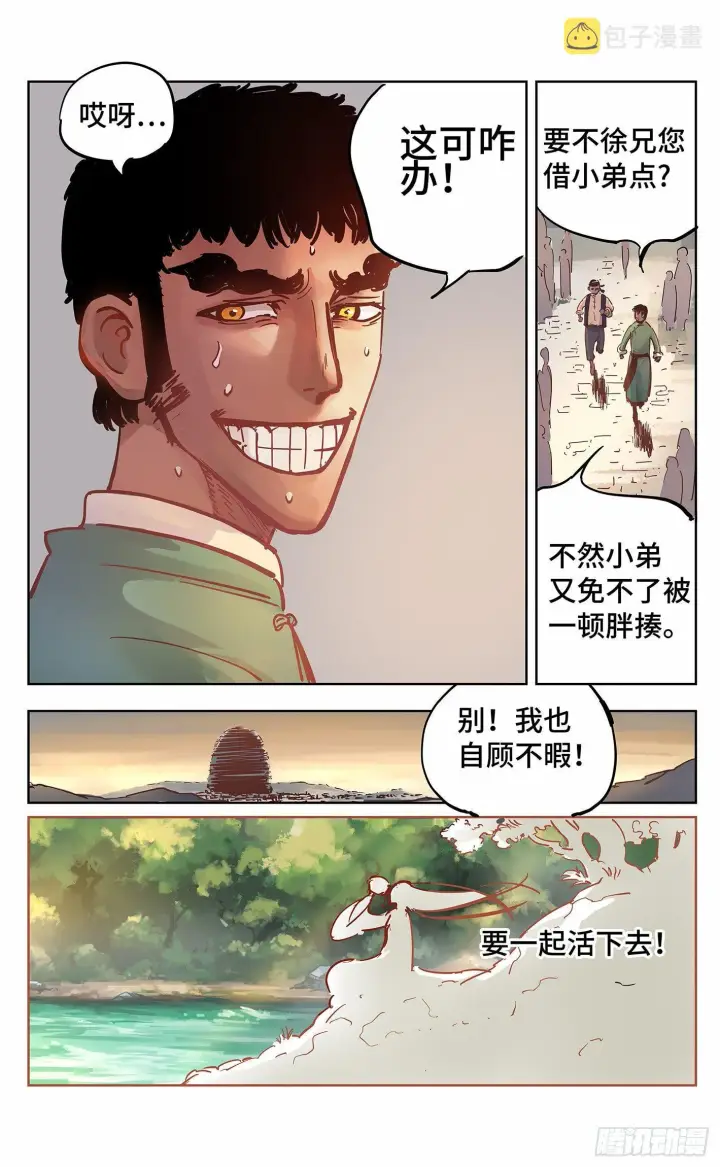 《日月同错》第十八回 三川术者 下图9