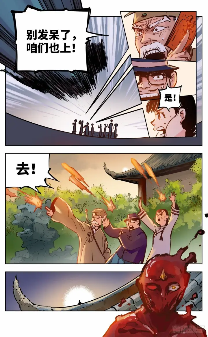 《日月同错》第十九回 三川斗法 上图12