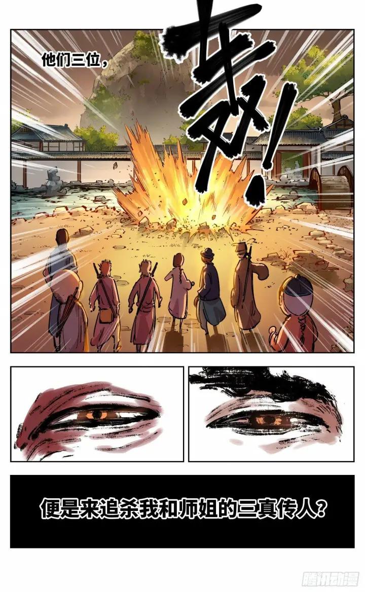 《日月同错》第十九回 三川斗法 上图15