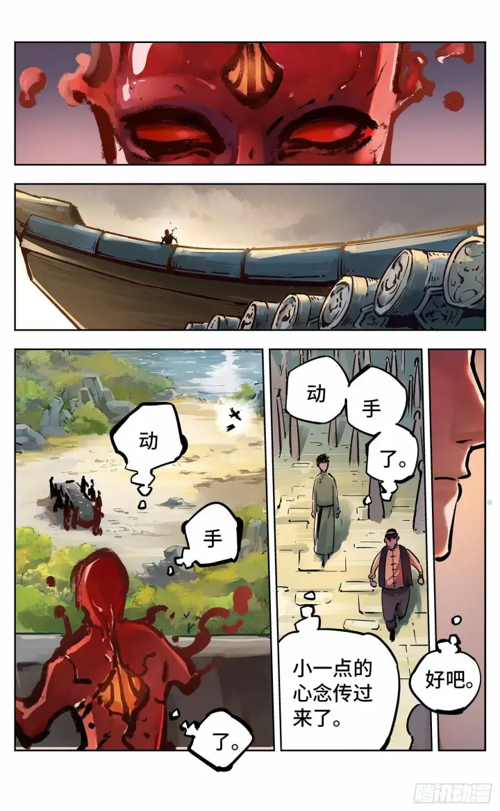 《日月同错》第十九回 三川斗法 上图2