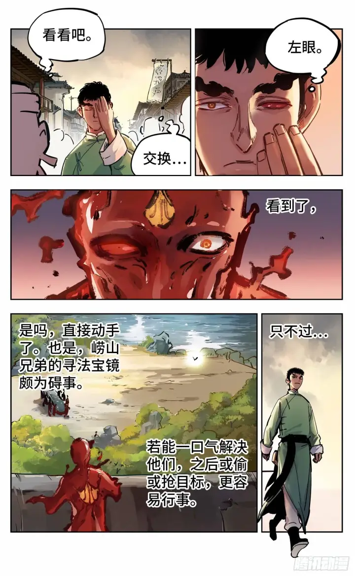 《日月同错》第十九回 三川斗法 上图3
