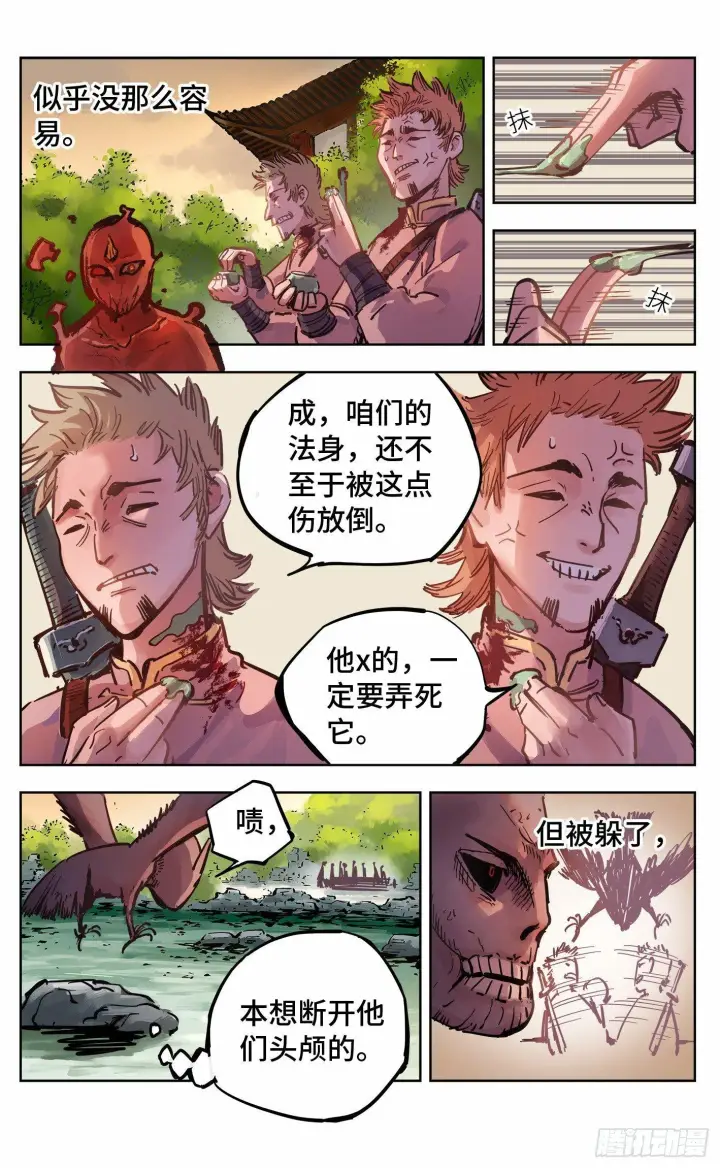 《日月同错》第十九回 三川斗法 上图4