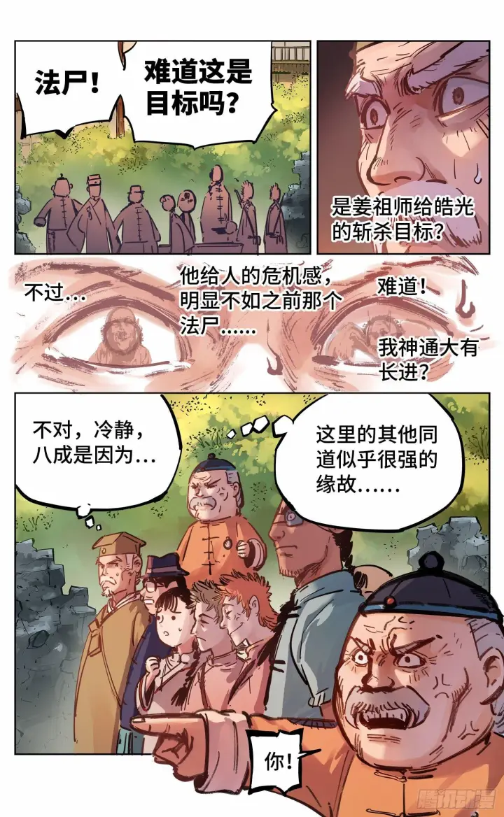 《日月同错》第十九回 三川斗法 上图5