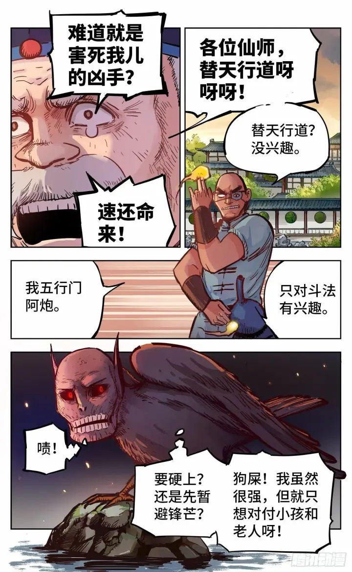 《日月同错》第十九回 三川斗法 上图6