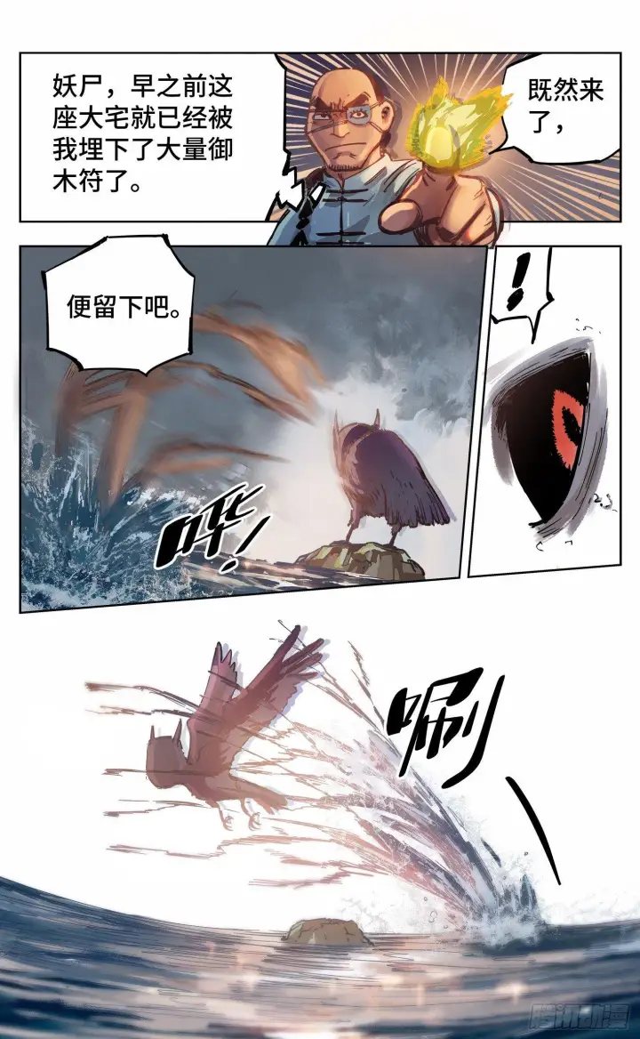 《日月同错》第十九回 三川斗法 上图7