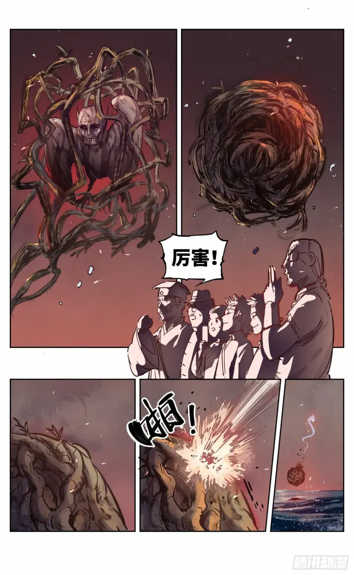 《日月同错》第十九回 三川斗法 上图8