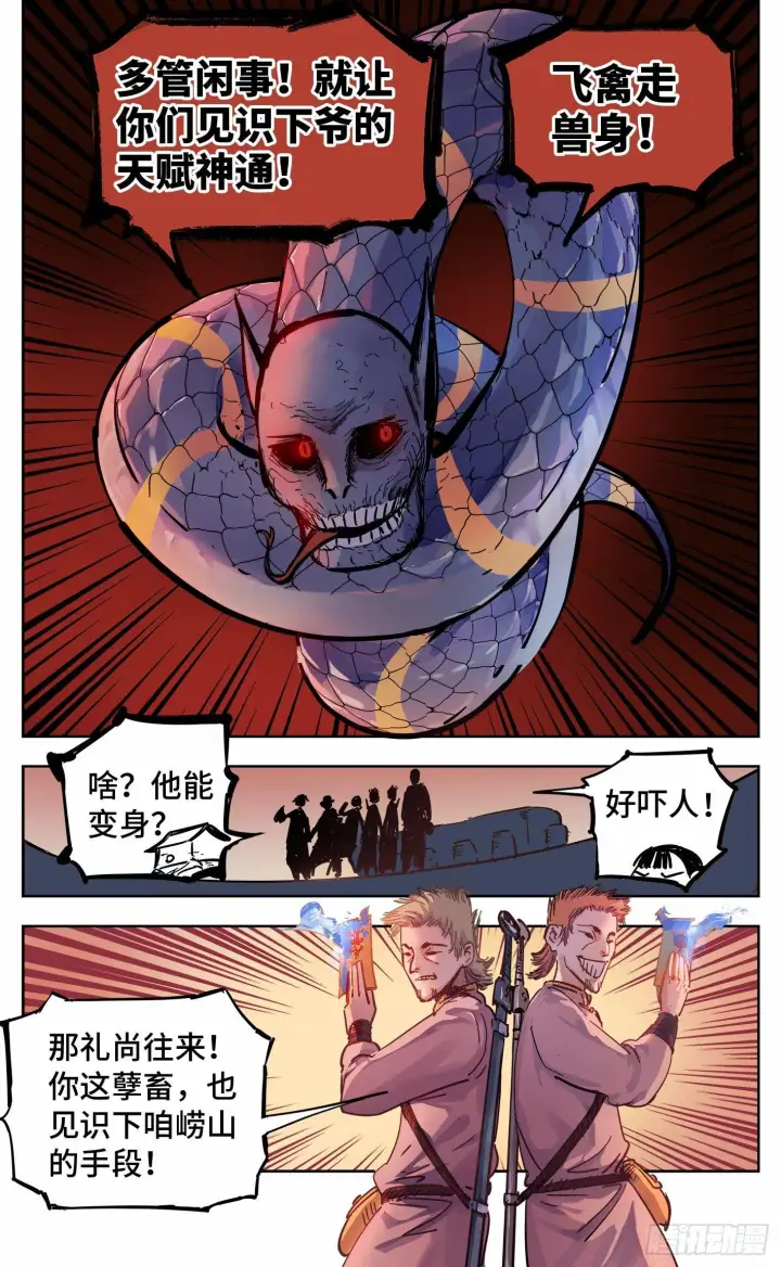 《日月同错》第十九回 三川斗法 上图9