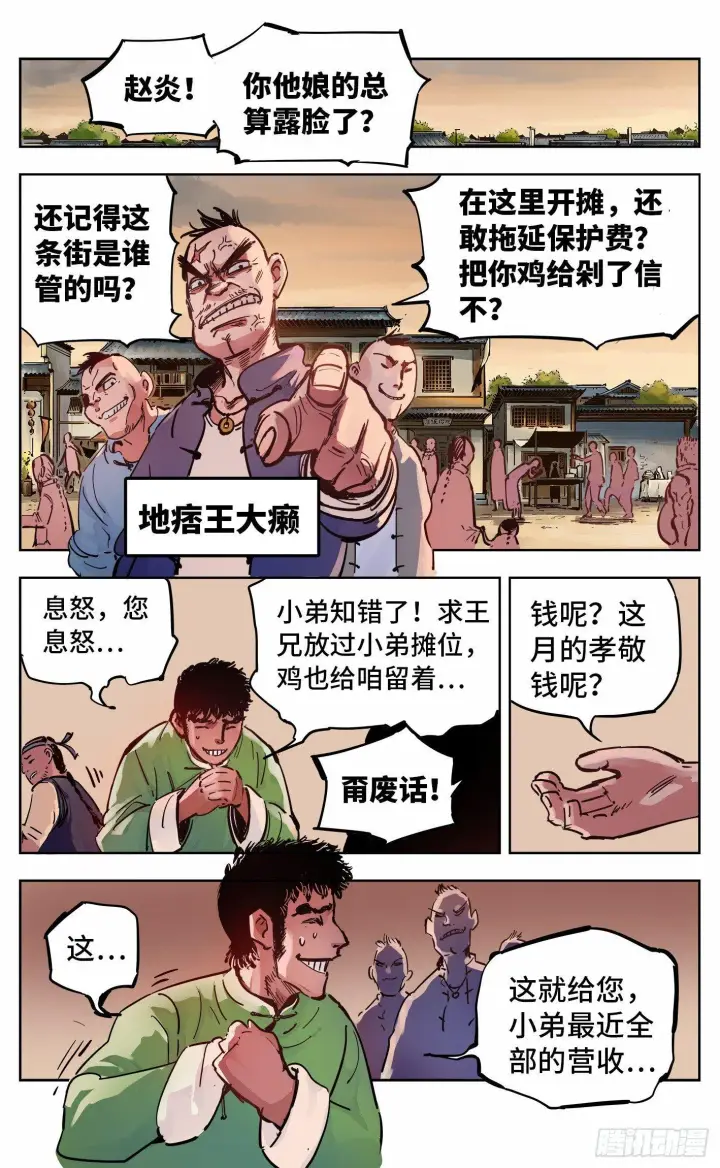 《日月同错》第十九回 三川斗法 下图10