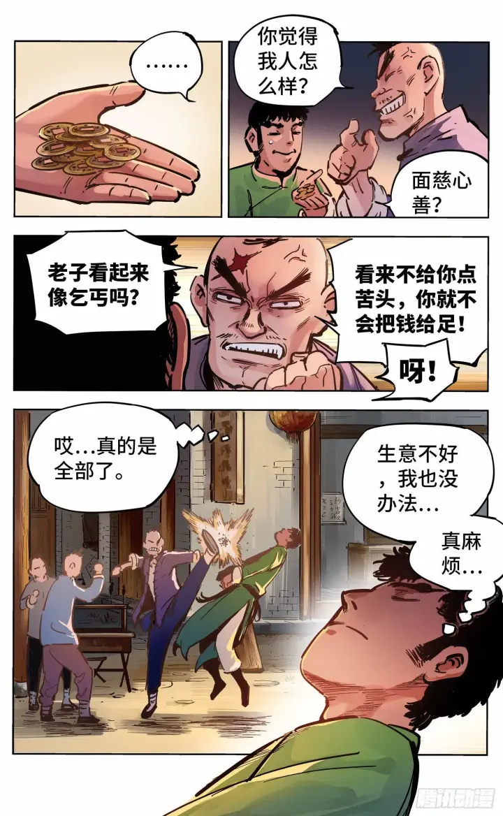 《日月同错》第十九回 三川斗法 下图11