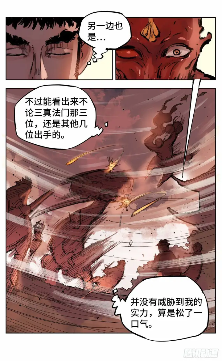 《日月同错》第十九回 三川斗法 下图12