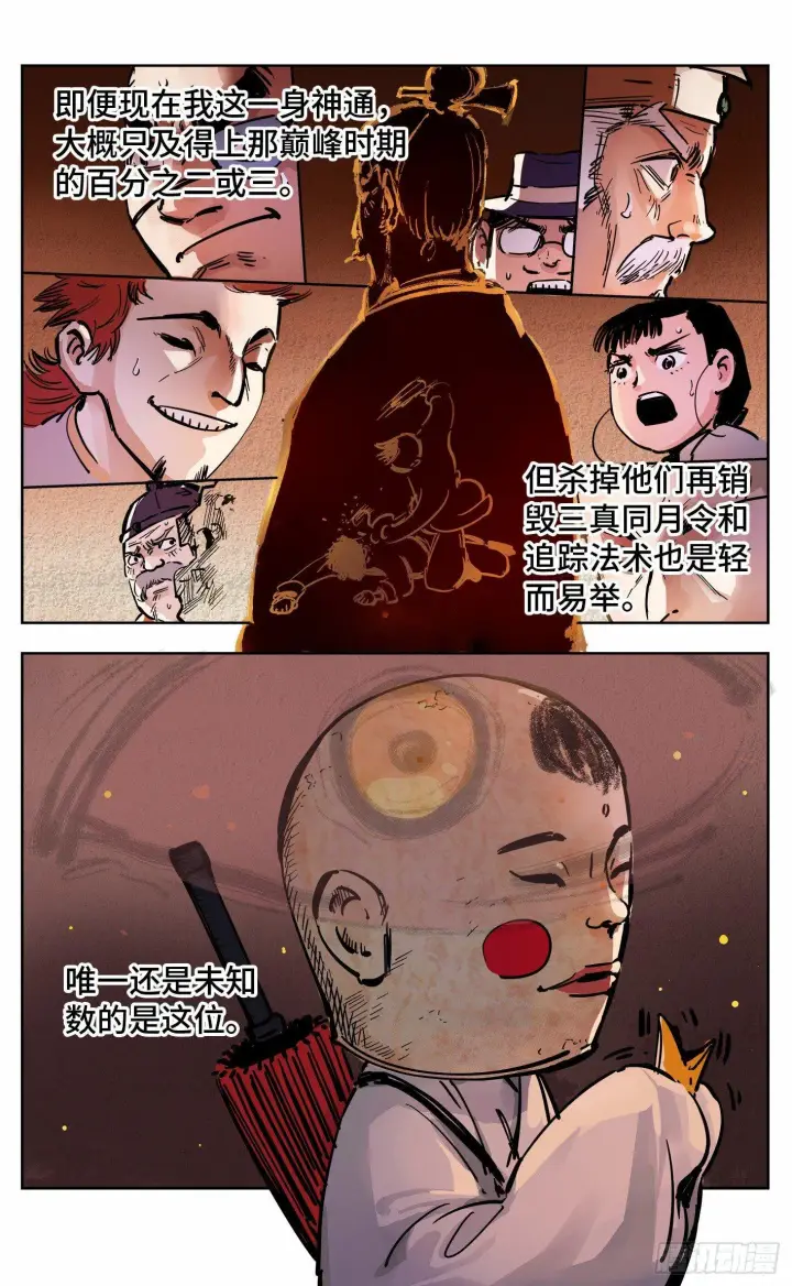 《日月同错》第十九回 三川斗法 下图13