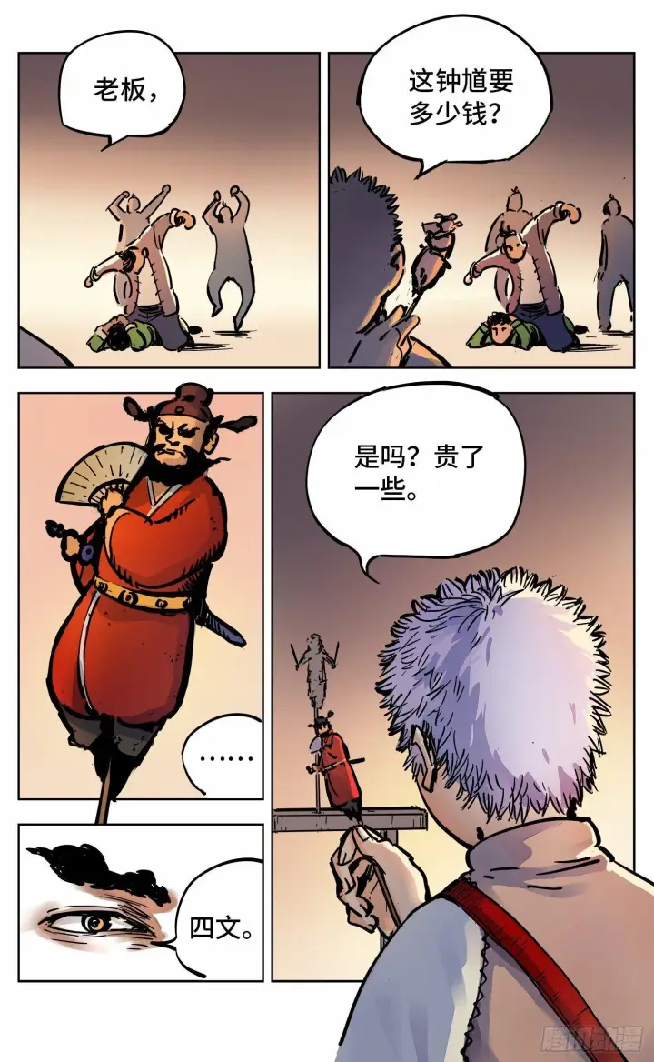 《日月同错》第十九回 三川斗法 下图15