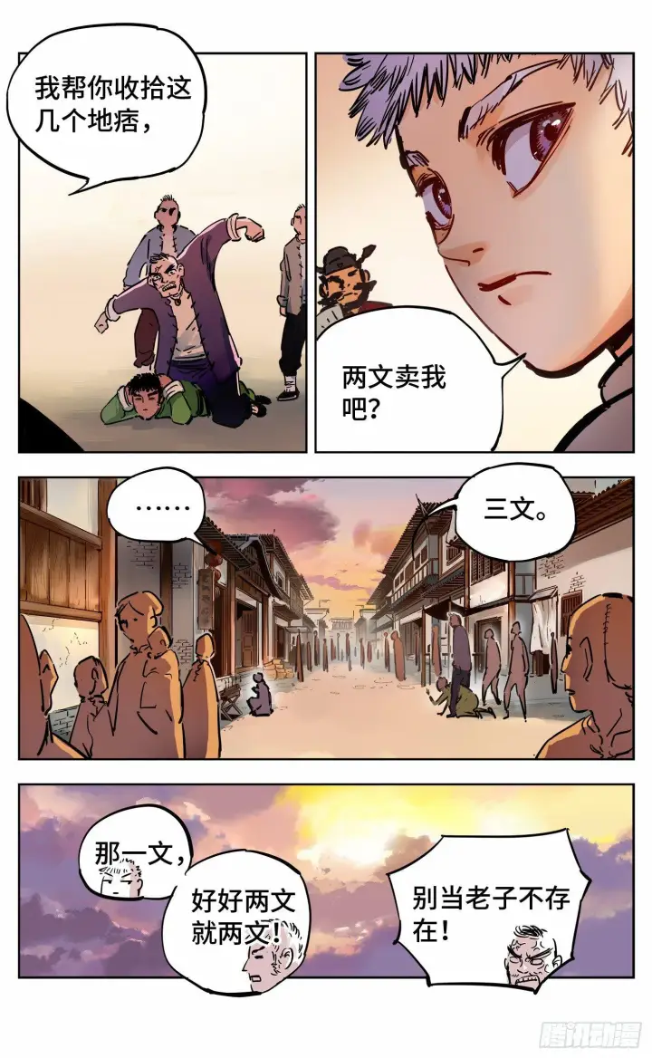 《日月同错》第十九回 三川斗法 下图16