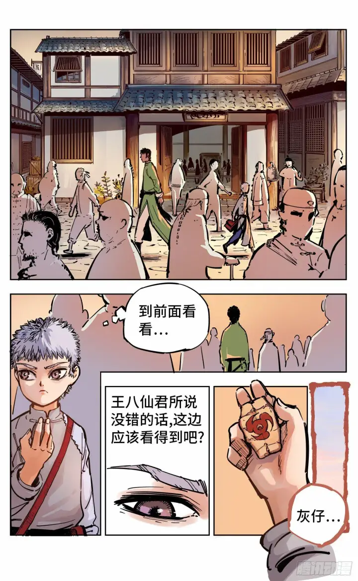 《日月同错》第十九回 三川斗法 下图2