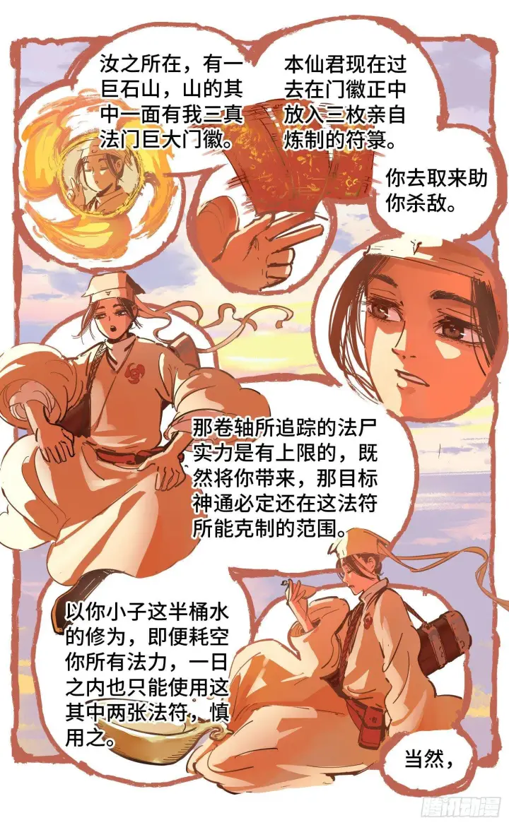 《日月同错》第十九回 三川斗法 下图3