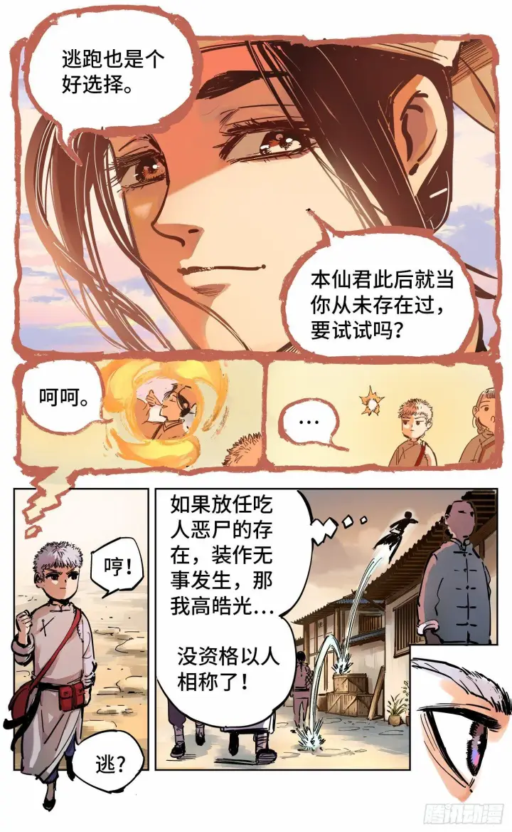 《日月同错》第十九回 三川斗法 下图4