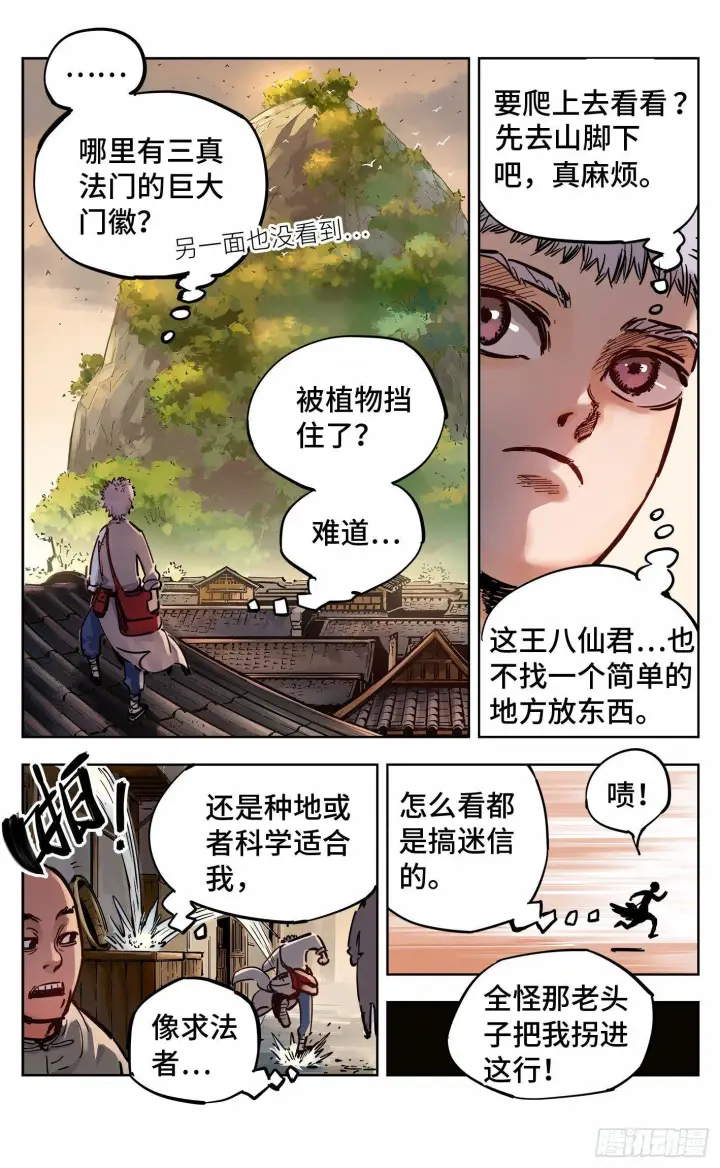 《日月同错》第十九回 三川斗法 下图5