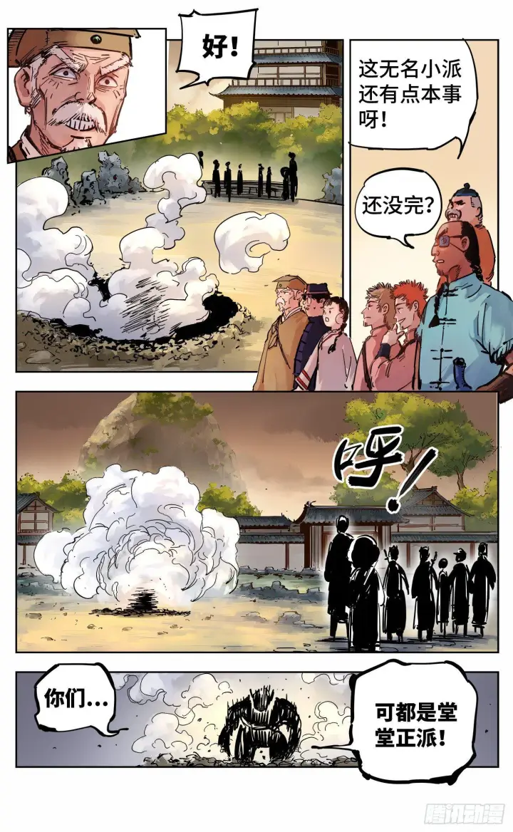 《日月同错》第十九回 三川斗法 下图6