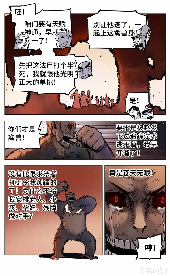 《日月同错》第十九回 三川斗法 下图8