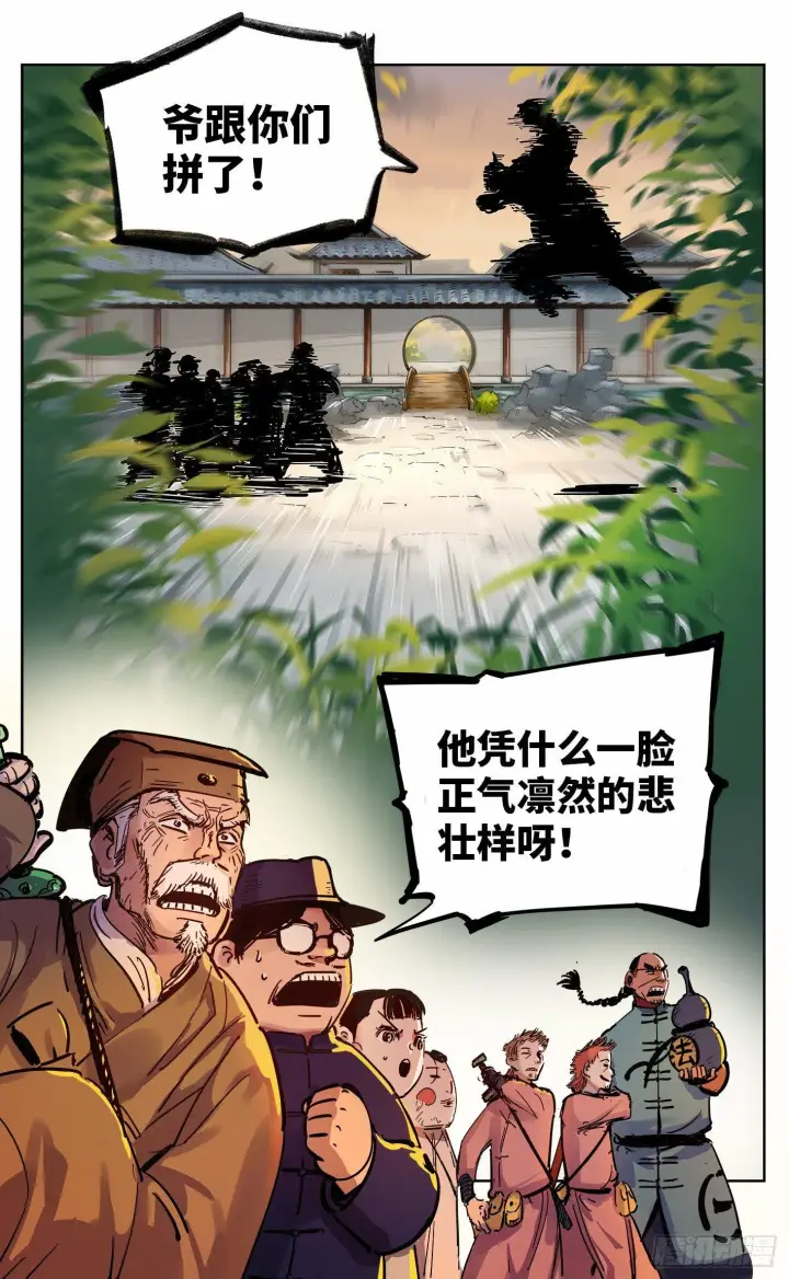 《日月同错》第十九回 三川斗法 下图9