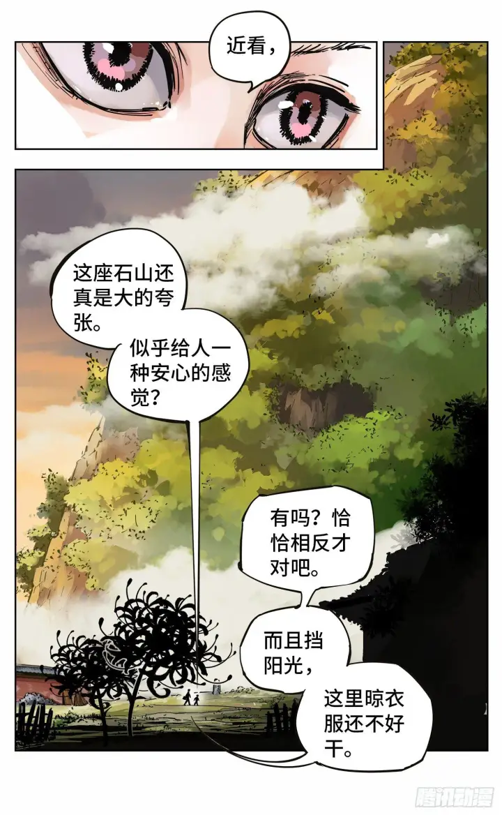 《日月同错》第二十回 三川彼岸图10